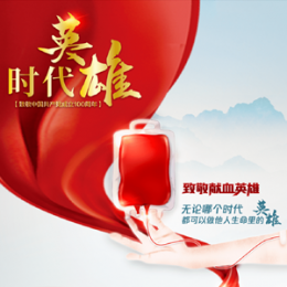 獻(xiàn)血，讓世界繼續(xù)跳動(dòng)！2022年獻(xiàn)血活動(dòng)