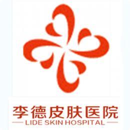 包頭李德皮膚病醫(yī)院提供免費(fèi)送藥上門服務(wù)